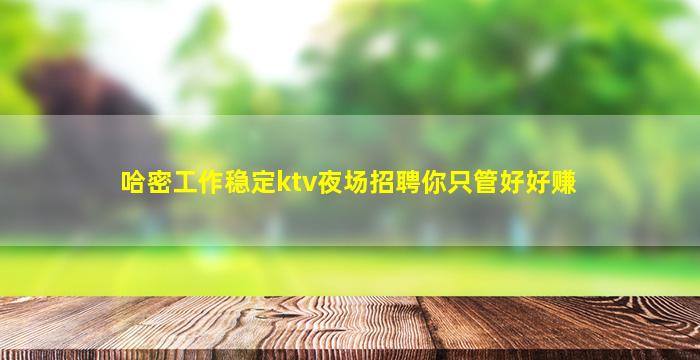 宝鸡夜场招聘