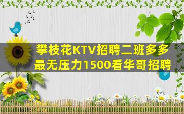 洛阳KTV招聘